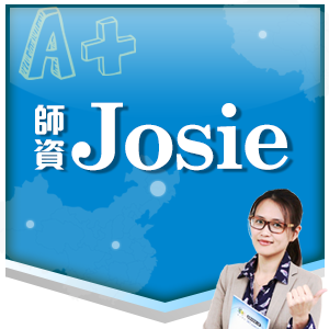 樂學網線上學習-領隊導遊-Josie