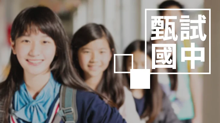 國中教甄-題庫班【教育專業科目】